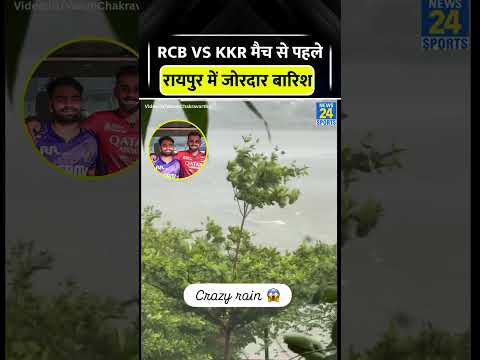 RCB vs KKR मैच से पहले Raipur में जोरदार बारिश #rcbvskkr #ipl2026 #cricketshorts #trending #viral thumbnail