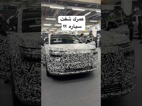 عمرك شفت كده سياره ؟؟ thumbnail
