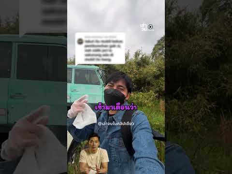 เขาสำรวจรถที่ถูกทิ้งไว้ แต่เจอเรื่องไม่คาดคิด! thumbnail