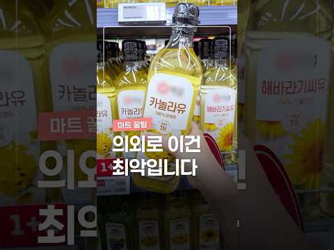 마트에서 함부로 고르지 마세요 thumbnail