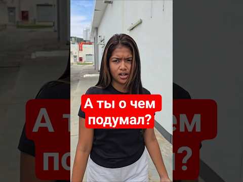 буду не буду, ты определись 😂 thumbnail