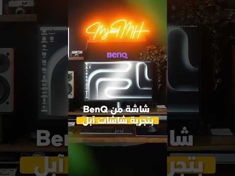 أفضل شاشة للمونتاج بالتاريخ 🤯🔥 benq thumbnail