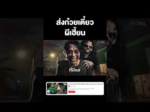 ส่งก๋วยเตี๋ยวผีเฮี้ยนตอนเที่ยงคืน 🍜👻 #reallife #roblox #baksomalang #bietheska #บี้เดอะสกา thumbnail