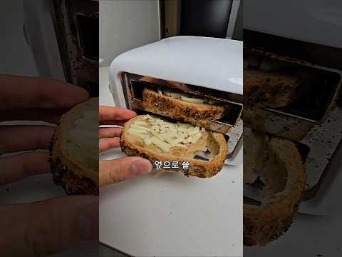 토스트기를 옆으로 쓰면 생기는 일 ㄷㄷ thumbnail
