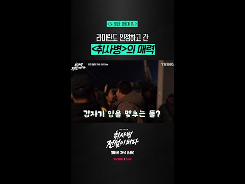 [메이킹] 우정 출연한 라미란💕 #취사병전설이되다 thumbnail