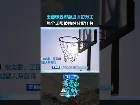 #亲爱的客栈2026全是爱收官#没有一个义工能逃过王鹤棣的安排主理人#王鹤棣 出手，全员就位~#亲爱的客栈 thumbnail