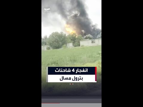 خلف حريقاً هائلاً .. انفجار 4 شاحنات محملة بغاز البترول المسال في المكسيك thumbnail