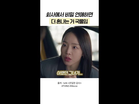 티 안 내려고 괜히 더 혼내는 누나..😣#은밀한감사 thumbnail