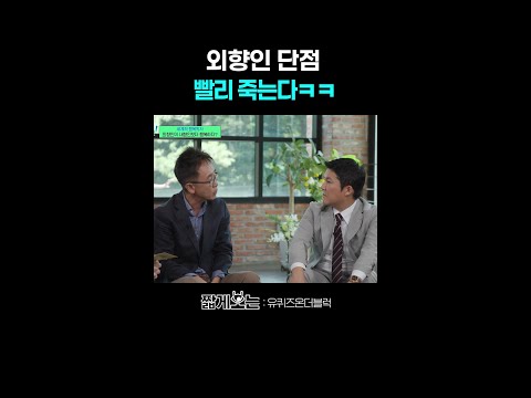 파워 E들 조심하세요ㄷㄷ #유퀴즈온더블럭 thumbnail