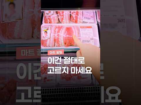절대로 이 고기는 사지 마세요 thumbnail