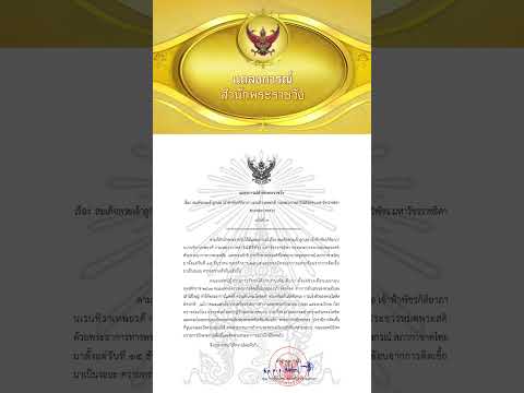 สำนักพระราชวัง ออกแถลงการณ์ฉบับที่ 7 เจ้าฟ้าพัชรกิติยาภาฯ ทรงพระประชวร #shorts thumbnail