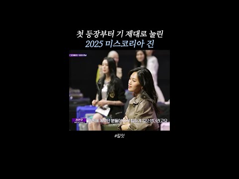 나 혼자만 미스코리아 #킬잇 thumbnail
