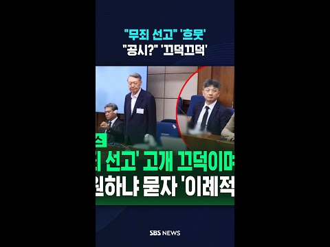 공시 여부에 '고개 끄덕' #shorts thumbnail