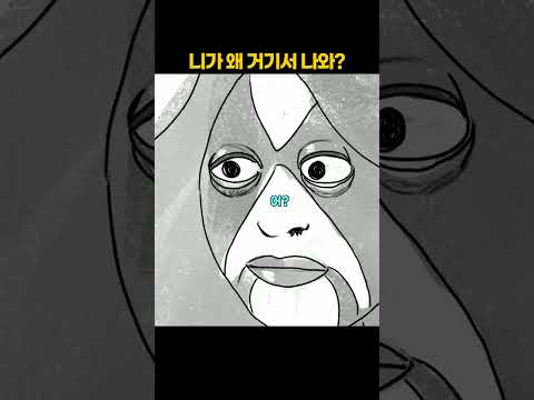 니가 왜 거기서 나와? thumbnail