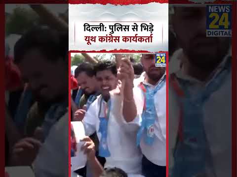 दिल्ली: Paper Leak को लेकर NTA के बाहर भिड़े यूथ कांग्रेस के नेता thumbnail