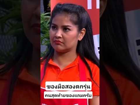 แกก็พูดเกินไป #นุ้ยเชิญยิ้ม thumbnail