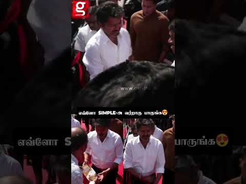 சிரிச்ச முகத்தோடு Simple-ஆ வந்த CM Vijay 🔥🥰#cmvijay #tvk #viral #shorts thumbnail