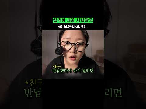심지어 서울 사람들도 잘 모른다고 함.. thumbnail