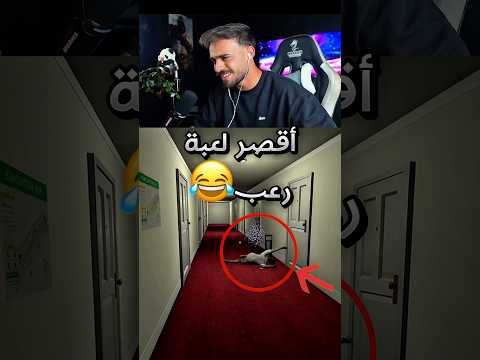 اتمقلب من صانع لعبة الرعب !! #youtubeshorts thumbnail