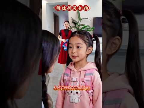 #特效制作萌娃合拍#家庭搞笑 #母女岀圈#太逗了看一遍笑一遍 抖音小助手#搞笑#萌娃#特效#shorts thumbnail