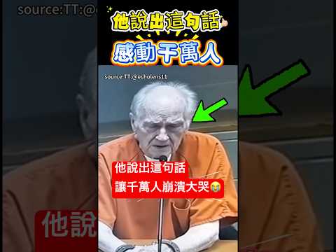 他說出這句話！感動千萬人🫣#感動 #感人 #shorts 小林Lin’s life thumbnail