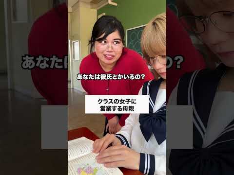 こんなお母さんいない😂 #コント #友達あるある #あるある #学校行事 #お笑い #コントチャンネル #ドラマ #ドッキリ thumbnail