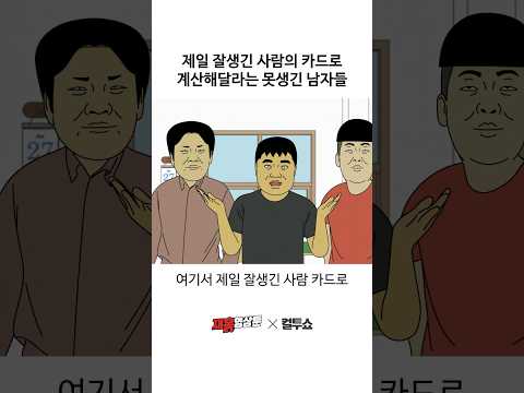 카페에서 여자 알바 곤란하게 만드는 남자들 thumbnail