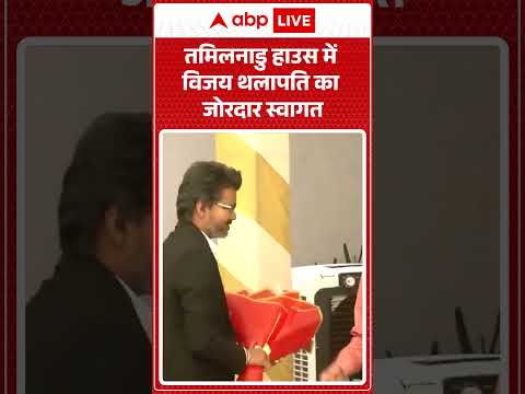 Thalapathy Vijay : Tamil Nadu House में विजय थलापति का जोरदार स्वागत |  #VijayInDelhi #TVKParty thumbnail