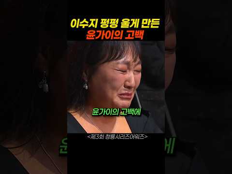 이수지가 눈물흘리는 이유 thumbnail