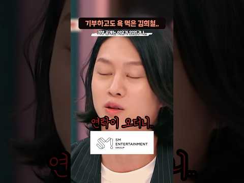 기부를 하고도 욕 먹었던 ‘슈퍼주니어 김희철’ thumbnail