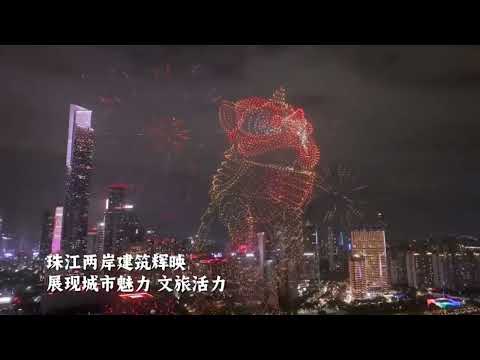任木棉綻放，醒狮騰躍，五千一百九十架無人機點亮珠江夜空，嶺南風韻與廣州塔相映共舞。 #廣州#中國旅遊日#航拍 thumbnail