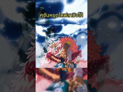 นายน้อย #วันพีช #onepiece thumbnail