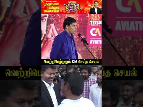 வெற்றிபெற்றதும் CM செய்த செயல்?MP Archchuna thumbnail