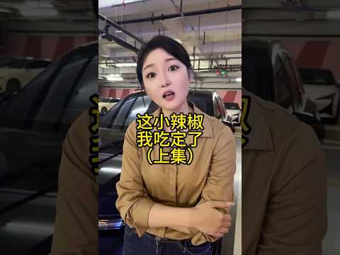 这脾气我喜欢 thumbnail