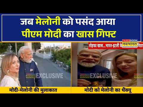 PM Modi Italy Visit : वैश्विक मंच पर गूंजा भारत का नाम! इटली से आई सबसे खूबसूरत तस्वीरें | Melody thumbnail