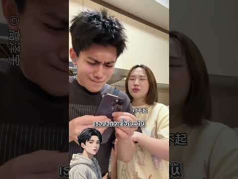 จะเป็นอย่างไรถ้าเขาทำมือถือตกแล้ววางแผนให้แฟนสาวซื้อให้ใหม่  #ตลก #funny thumbnail