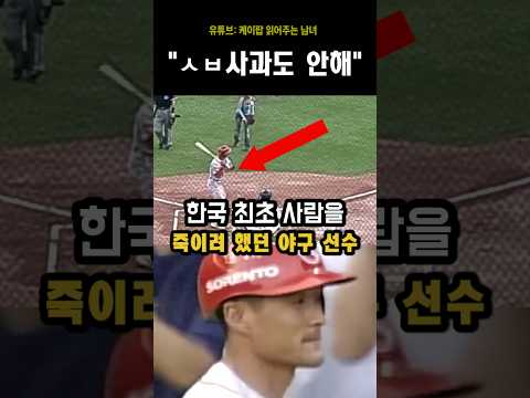 실제 사람이 죽을뻔 했던 사건(장나라 사건)#장나라 thumbnail
