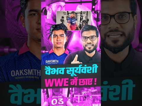 सूर्यवंशी WWE में छाए ! #shorts #vaibhavsuryavanshi #youtubeshorts by Dr. #arvindarora thumbnail
