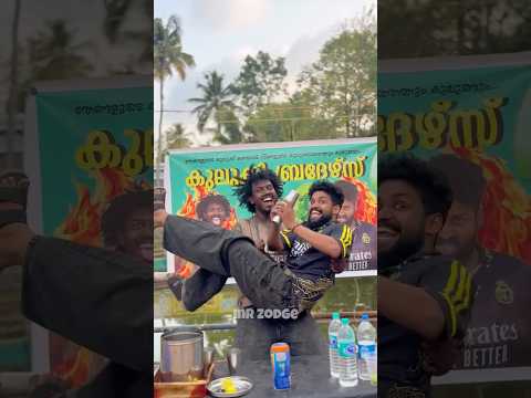 കുലുക്കി brothers 😂 part 2 #shorts thumbnail