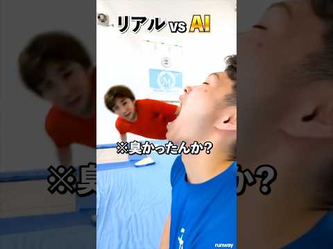 【リアルvs AI】#shorts thumbnail