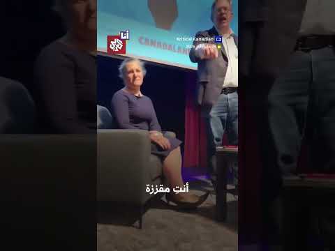 ناشط يواجه نائبة رئيس الوزراء الكندي السابقة كريستيا فريلاند: أنت جزارة غزة thumbnail