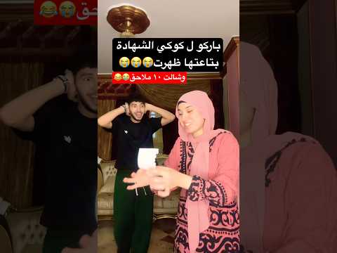 خشو أتفرجو على دا بسرعة??? thumbnail