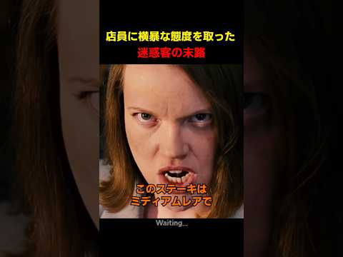 店員に横暴な態度を取った迷惑客の末路 thumbnail