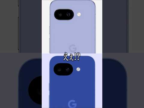 【待った！】Pixel 10a？pixel 9a？購入前に確認したい注意点 #pixel #google #pixel10a #pixel9a thumbnail