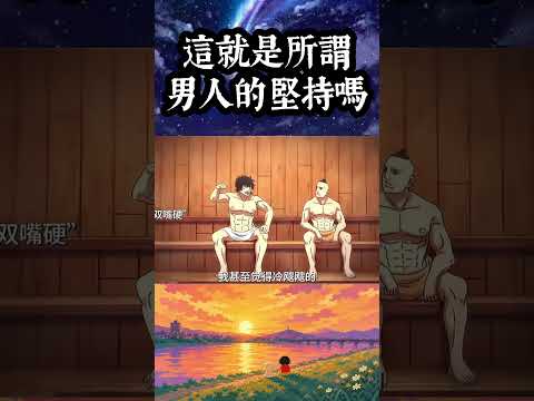 難怪男性比女性早過世#動漫推薦#漫剪 thumbnail