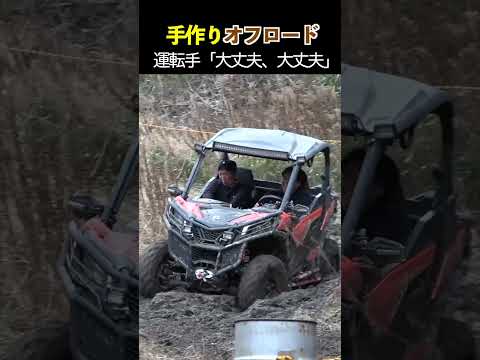完成した手作りオフロードで爆走！助手席悲鳴w #shorts #diy #佐賀よかでしょう #山復興 #オフロード #バギー #爆走 thumbnail
