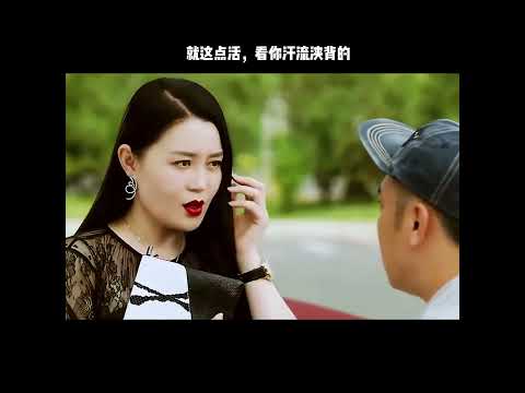 就这点活，看你汗流浃背的 thumbnail