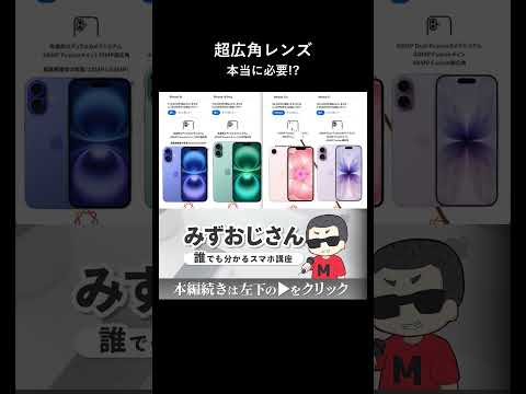 カメラ2つは本当に必要超広角レンズの便利な使い方 thumbnail