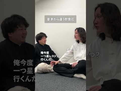 基準から違う飲食店 thumbnail