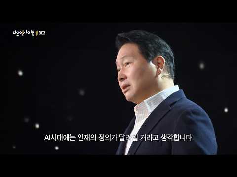 [예고] SK그룹 회장 최태원, 인재전쟁의 화두에 답하다 | [다큐인사이트- '인재전쟁2' 3부]ㅣKBS 방송 thumbnail